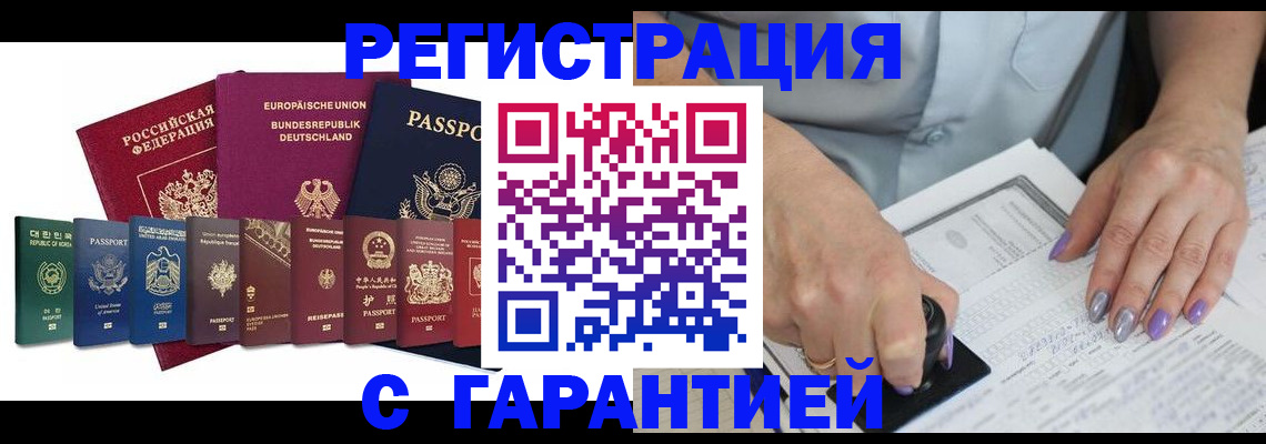 прописка в Баксане