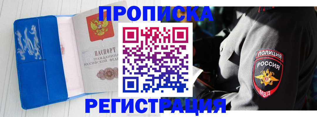 временная регистрация поиск в Баксане