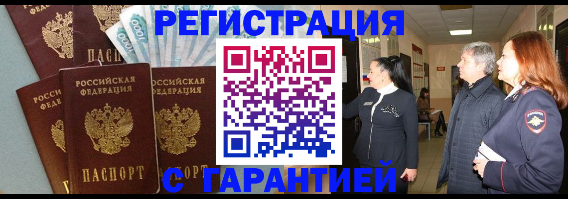 временная регистрация поиск в Баксане