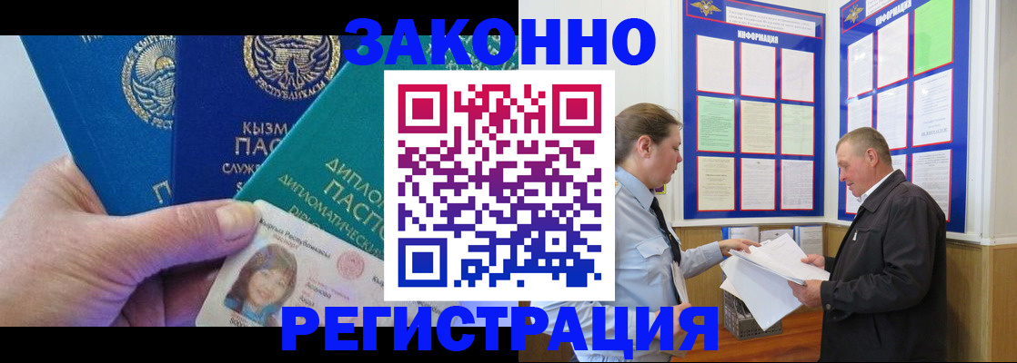 временная регистрация для всех в Баксане
