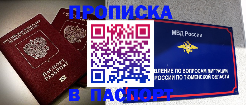 купить прописку в Баксане